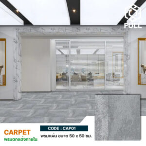 พรมกำมะหยี่ พรมปูพื้นแบบแผ่น ขนาด 50 x 50 ซม. Carpet Polypropylene Premium Floral Pattern FULL-CAP01