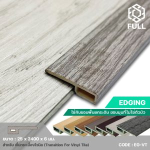 ตัวจบงานขอบพื้นยกระดับลายไม้ พื้นกระเบื้องไวนิล Edging For Vinyl Tile Wooden EG-VT FULL-EG-VT