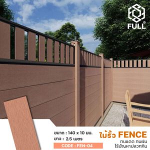 รั้วไม้สำเร็จรูป ไม้รั้วสังเคราะห์ ลายไม้แข็งแรง Fence WPC Wood Plastic Fence Panel Garden Composite FULL-FEN-04