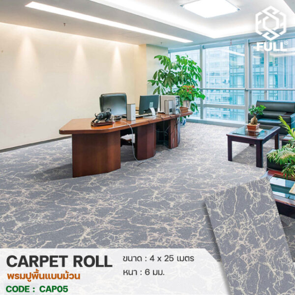 พรมปูพื้น พรมม้วนตกแต่งห้อง ลายโมเดิร์น Floor Carpet Modern Room Carpet FULL-CAP05