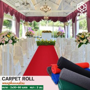 พรมปูพื้น พรมนิทรรศการ พรมแบบม้วน Floor carpet Exhibition carpet Long roll carpet FULL-CAP10