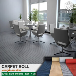 พรมปูพื้น พรมผ้าแจ็คการ์ด พรมแบบม้วน Floor rugs Jacquard carpets Long roll carpet FULL-CAP13