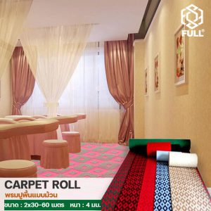 พรมปูพื้น พรมผ้าแจ็คการ์ด พรมแบบม้วน Floor rugs Jacquard carpets Long roll carpet FULL-CAP12