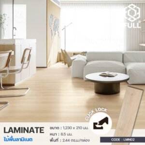 พื้นไม้สำเร็จรูป Laminate ลายไม้ แบบคลิกล็อก Click Lock Laminate Wooden Flooring FULL-LMN07