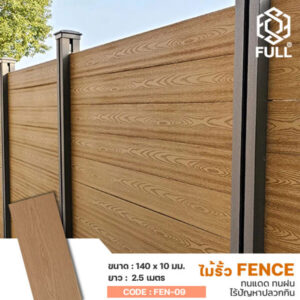 WPC กำแพงลายไม้ สำเร็จรูป รั้วไม้ทนแดด ทนฝน Outdoor WPC Wall Panel Fence Plastic Compsite FULL-FEN-09