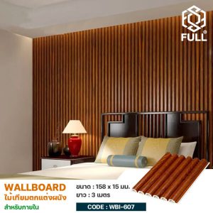 ไม้ตกแต่งผนังแบบลอน ผนังไม้เทียม ไม้สังเคราะห์ Semi Circular Wood Plastic Composite Wall Board FULL-WBI607
