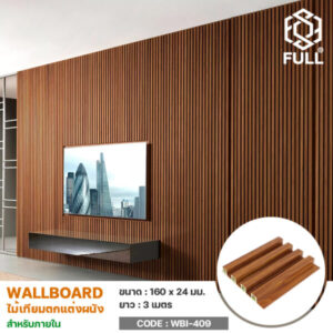 ไม้ผนัง แผ่นไม้เทียมตกแต่งบ้าน ลายไม้ WPC Composite Wall Board Panel Wooden FULL-WBI409