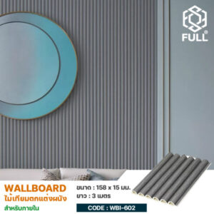 ผนังลอนตกแต่ง ไม้ผนัง WPC กันน้ำ ไร้ปลวกและมอด PVC Interior Decor Wall Panel Round Fluted Panel FULL-WBI602