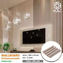 ไม้เทียมตกแต่งผนัง Wall Board ลายไม้ WPC Wooden Wall Board Panels Indoor FULL-WBI404