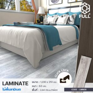 กระเบื้องคลิกล็อกลามิเนต ลายไม้ ติดตั้งง่าย Wood Laminate Flooring Click Lock Full-LMN08