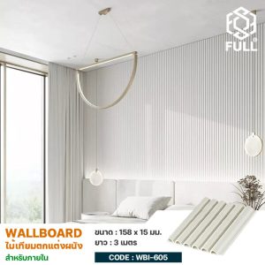 แผ่นลอนไม้เทียม Wall Board ตกแต่งภายใน กันน้ำ Wood Plastic Composite Wall Panel Semi Circular FULL-WBI605