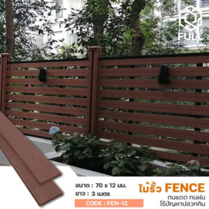 รั้วบ้าน ไม้รั้วสำเร็จรูป ไม้ระแนง สำหรับภายนอก Fence Panel WPC Wall Board Outdoor FULL-FEN-12