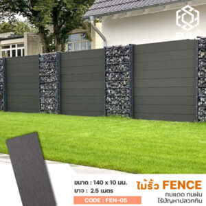 ไม้รั้วสังเคราะห์ WPC ภายนอก ลายไม้ทนแดด ทนฝน Outdoor WPC Fence Waterproof UV-proof Board FULL-FEN-05