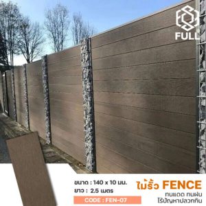 ไม้รั้วภายนอก ไม้ผนังกำแพง ลายไม้ Outdoor Wood Plastic WPC Fence Composite FULL-FEN-07