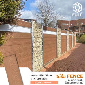 ไม้รั้วสำเร็จรูป WPC ไม้กำแพงบ้านลายไม้ WPC Wood Plastic Fencing Waterproof FULL-FEN-02